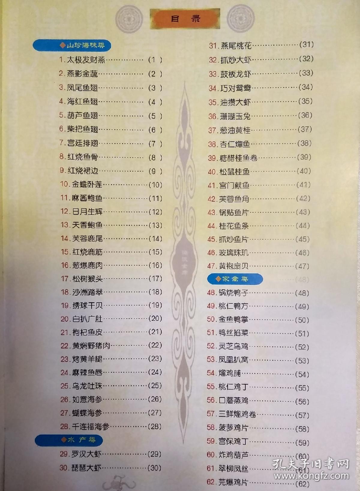 中国满汉名菜(老菜谱,北京菜,宫廷菜,全彩页)