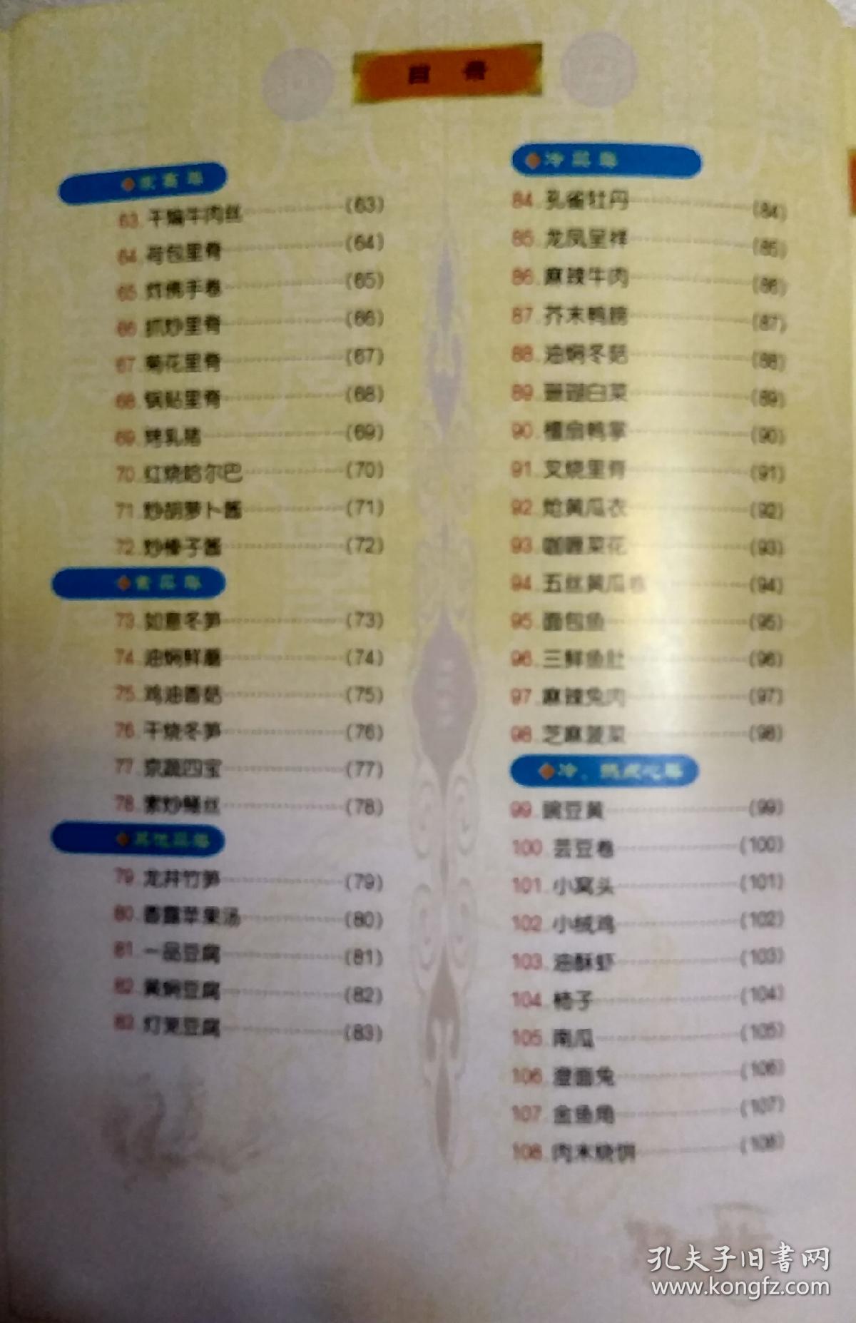 中国满汉名菜(老菜谱,北京菜,宫廷菜,全彩页)