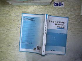 2018年版 高考理科试题分析(理科综合)