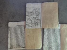 足本绘图加批西游记第70---88回3本