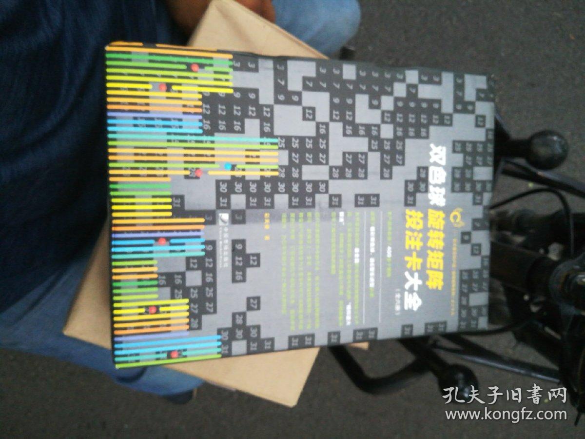 双色球旋转矩阵投注卡大全(全六册)(全新未翻阅