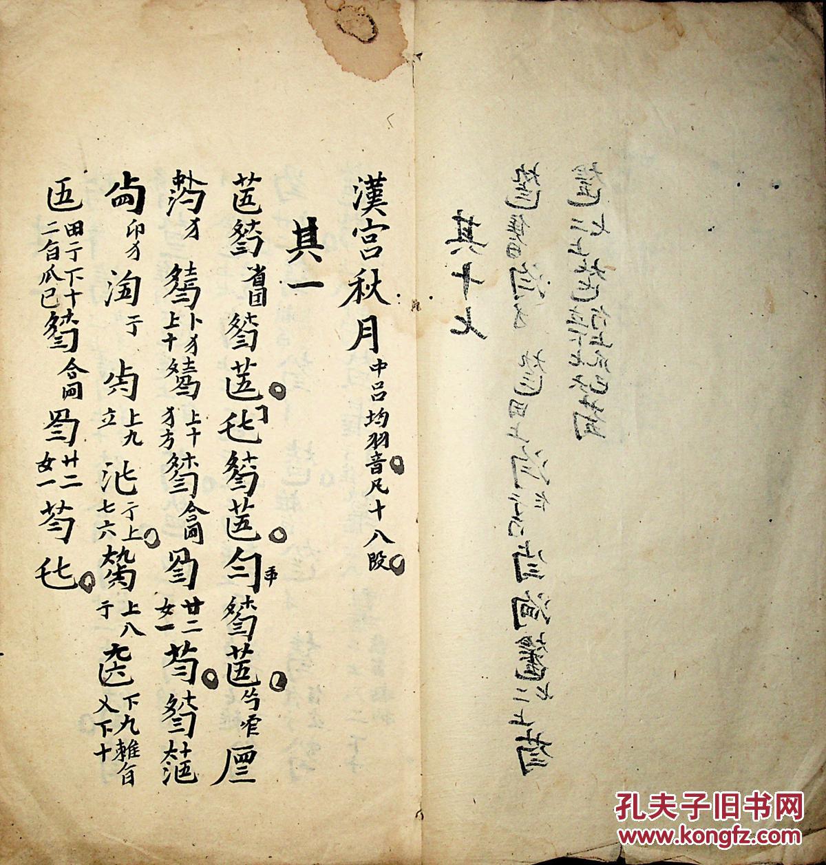 古曲谱宫商_依古比古图片(2)