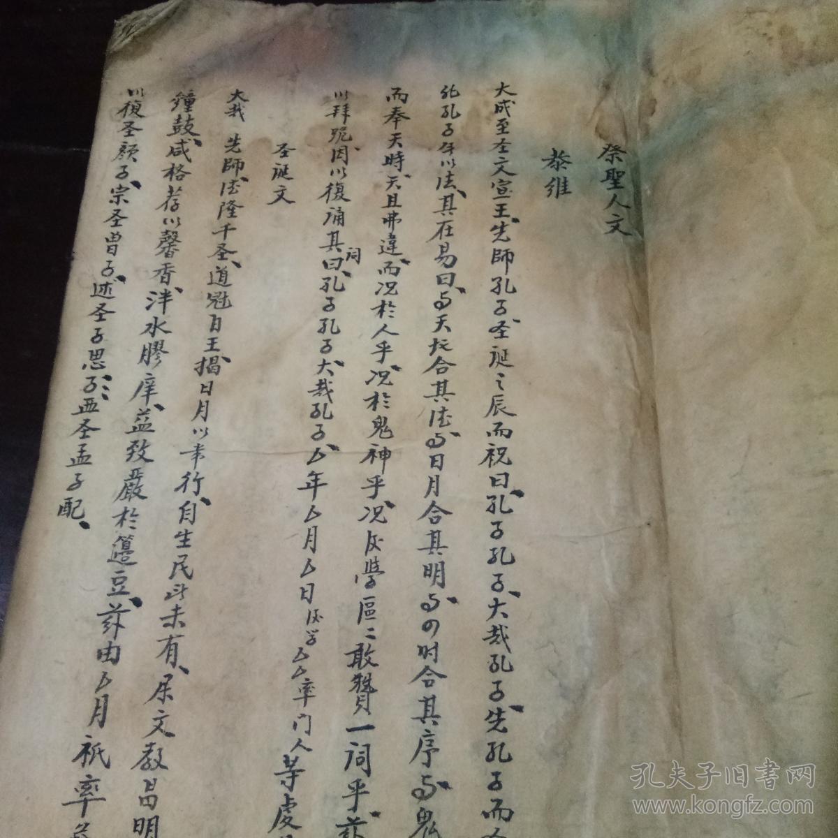 手写,祭文一本
