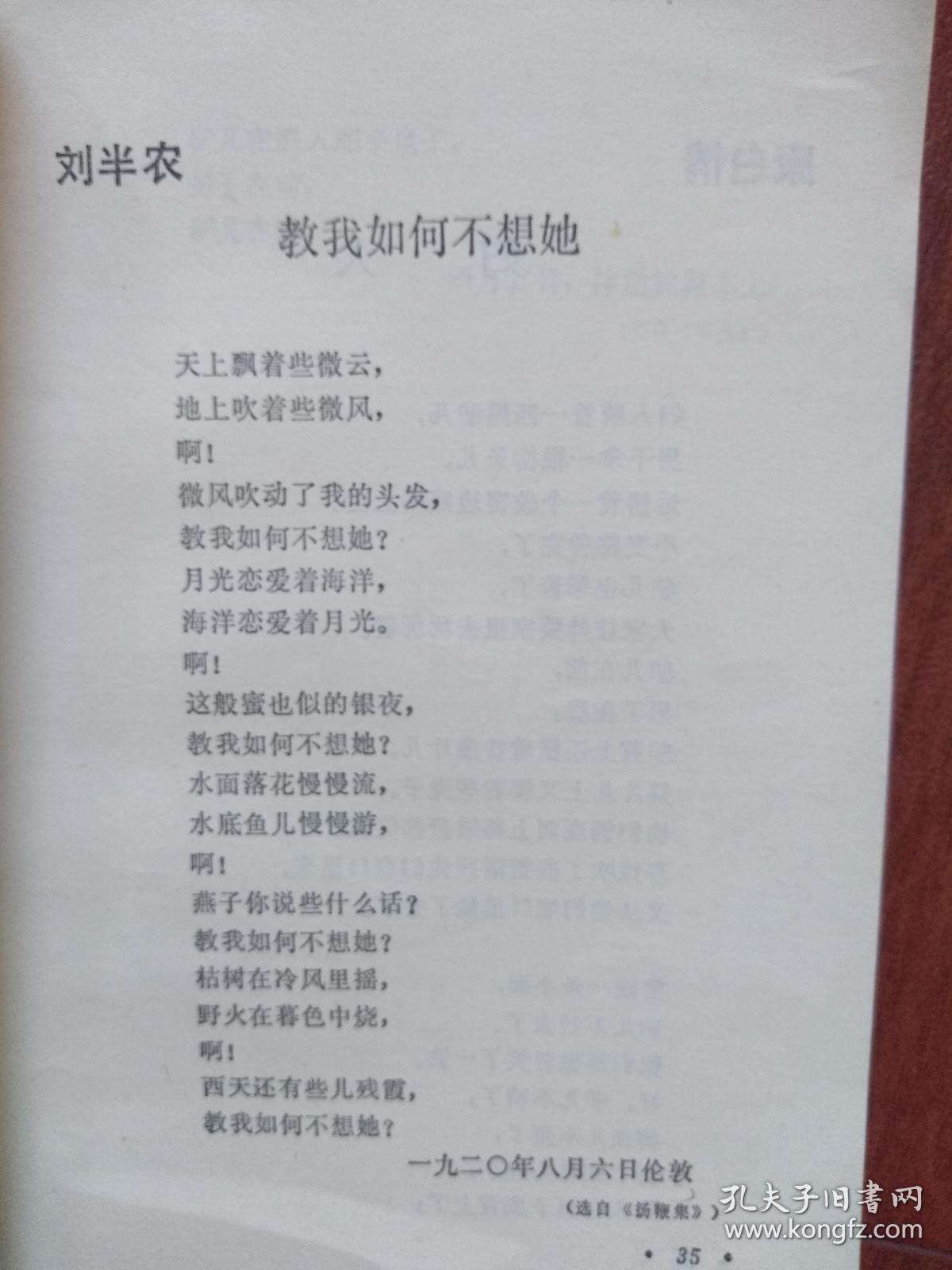 中国现代文学史参考资料(上)胡适,沈尹默,刘大白周作人鲁迅刘半农