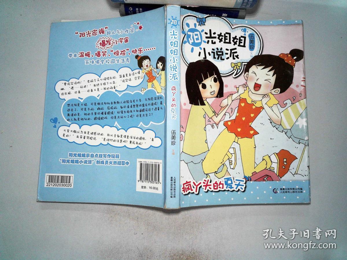 阳光姐姐小说派:疯丫头的夏天.