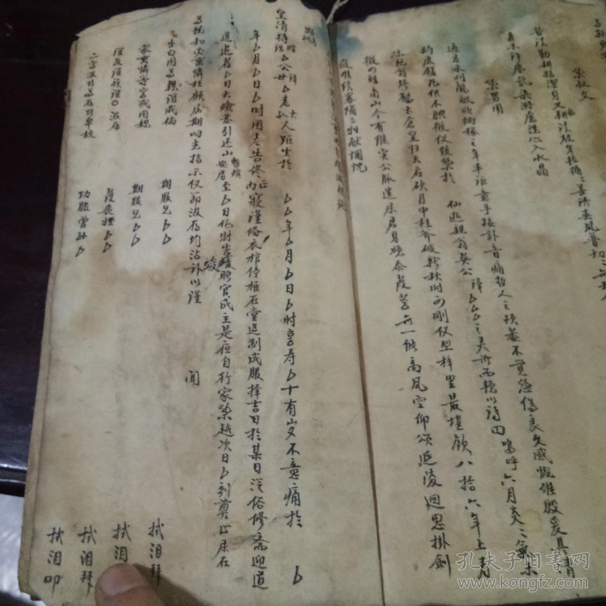 手写,祭文一本