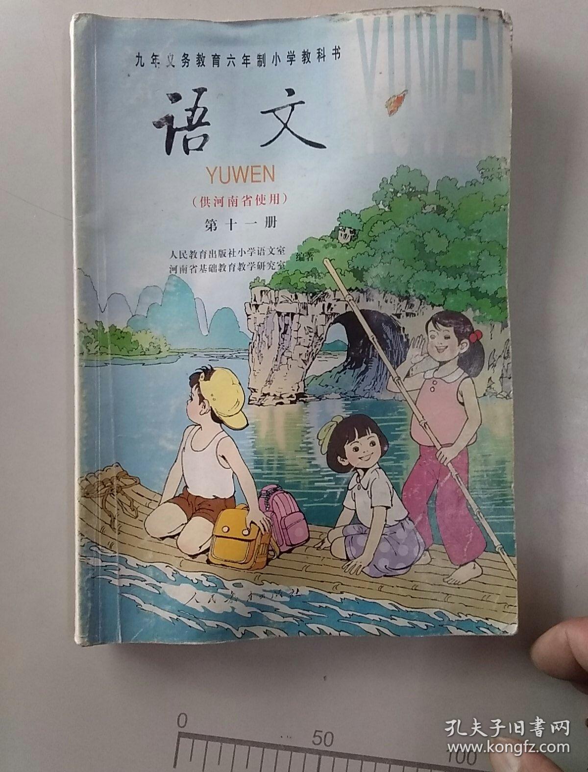九年义务教育六年制小学教科书语文,供河南省使用,第5.6.7.8.9.10.11.