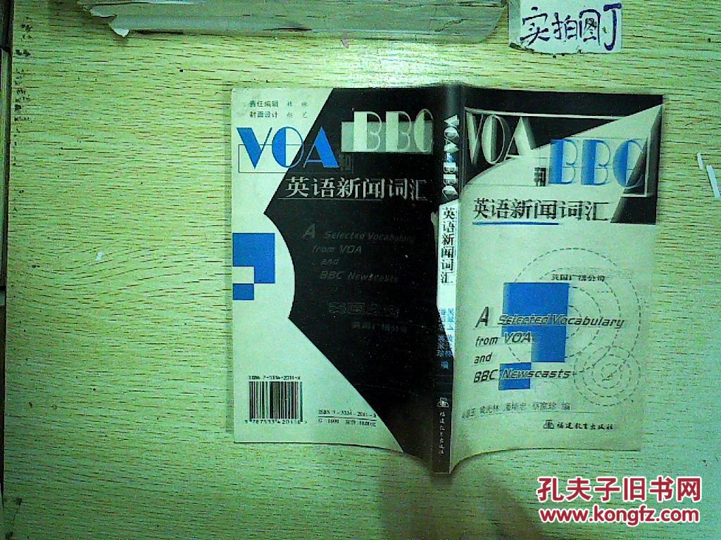 【图】VOA和BBC英语新闻词汇_福建教育出版