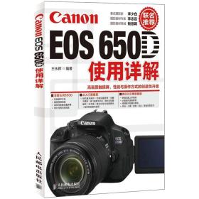 CanonEOS650D使用详解