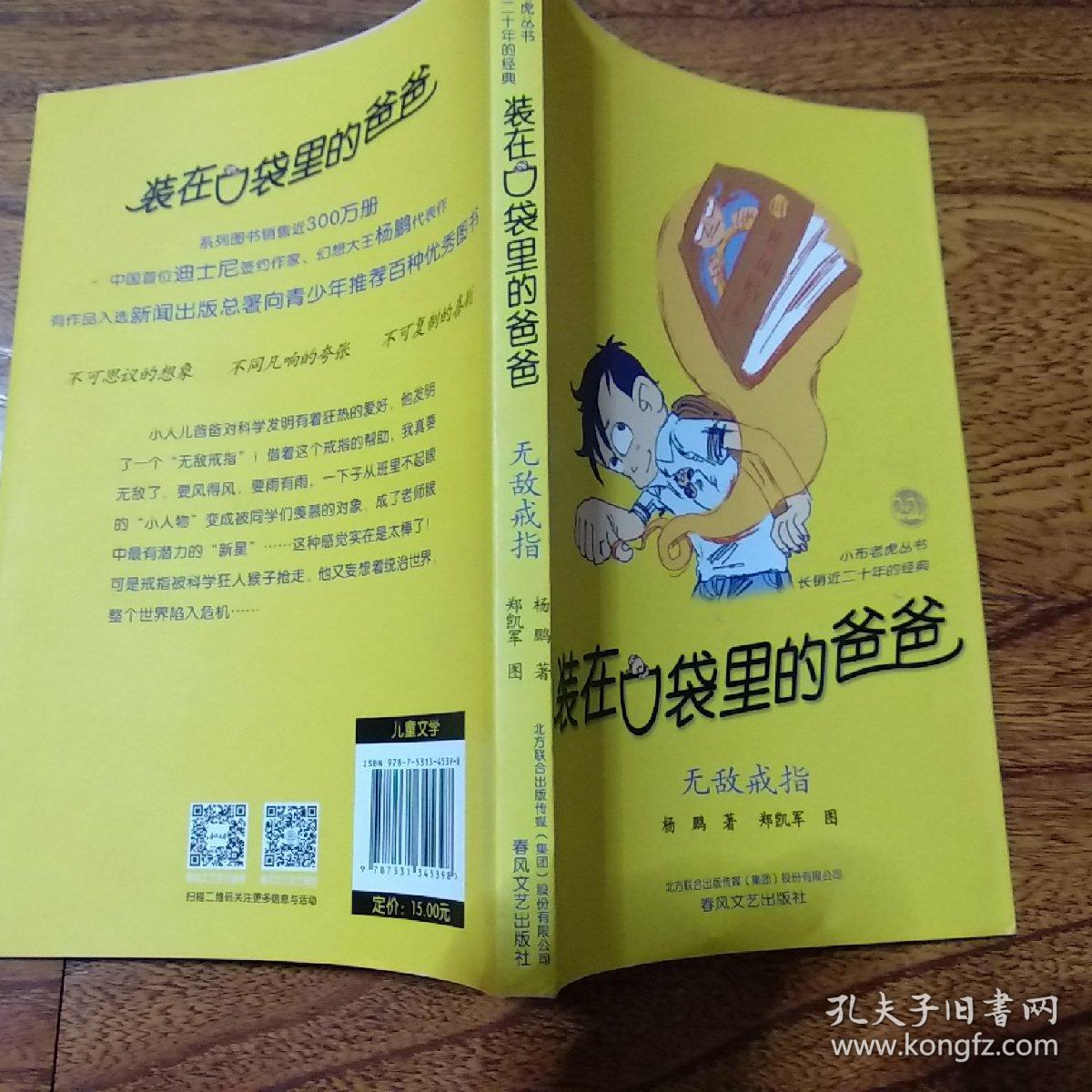 装在口袋里的爸爸:无敌戒指