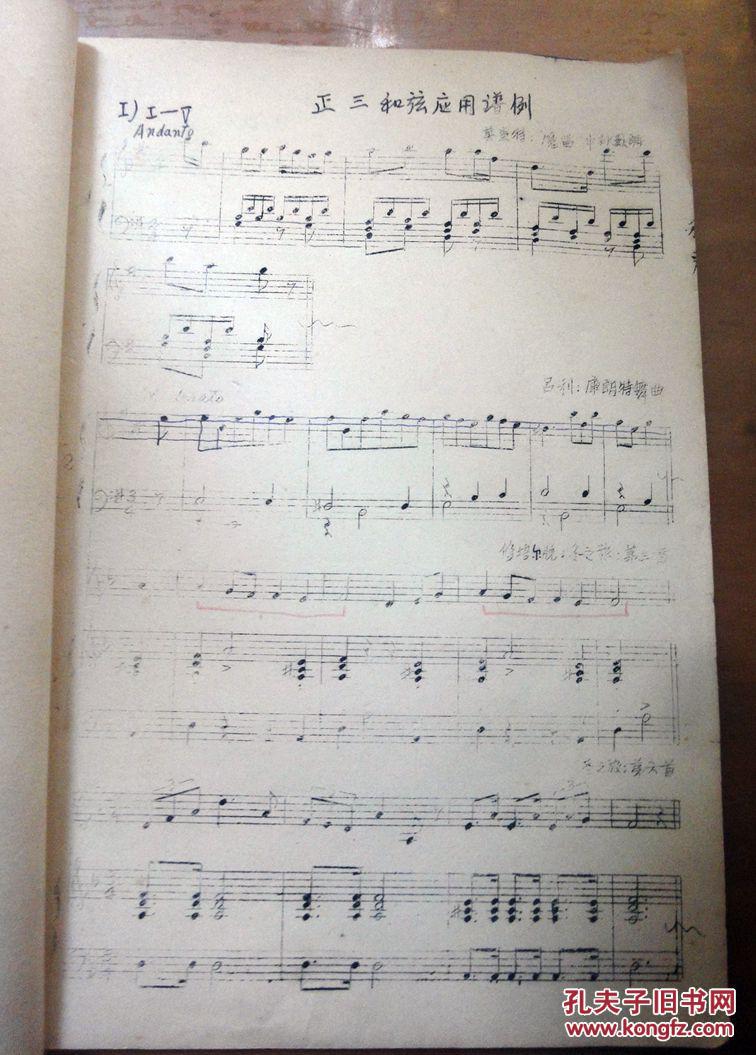 【图】《正三和弦应用谱例》16开油印本_不详