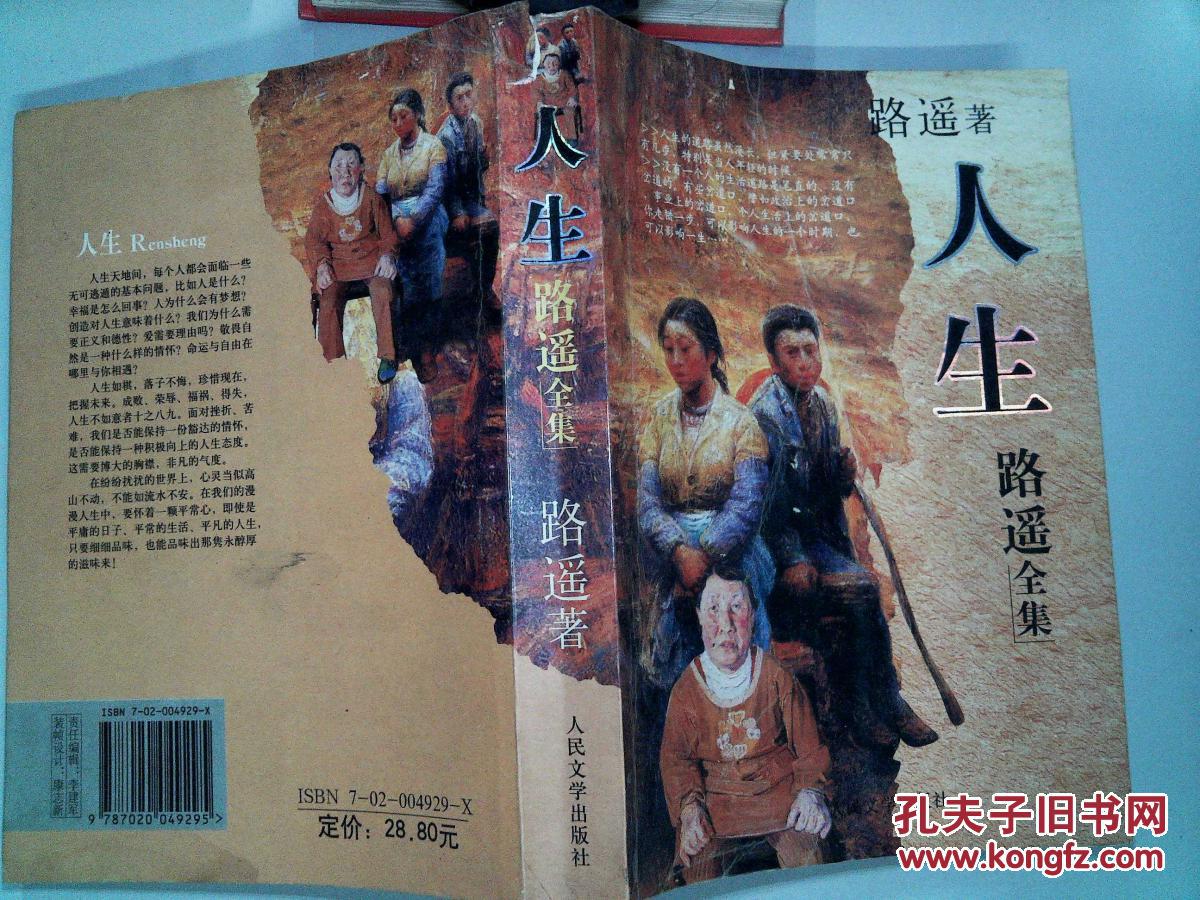 人生路遥全集 (封面书脊有破埙)