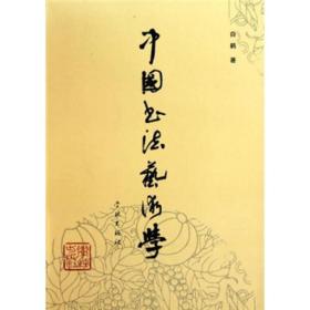 中国书法艺术学