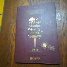 中国邮票年册赏读版本2015（空册！！）