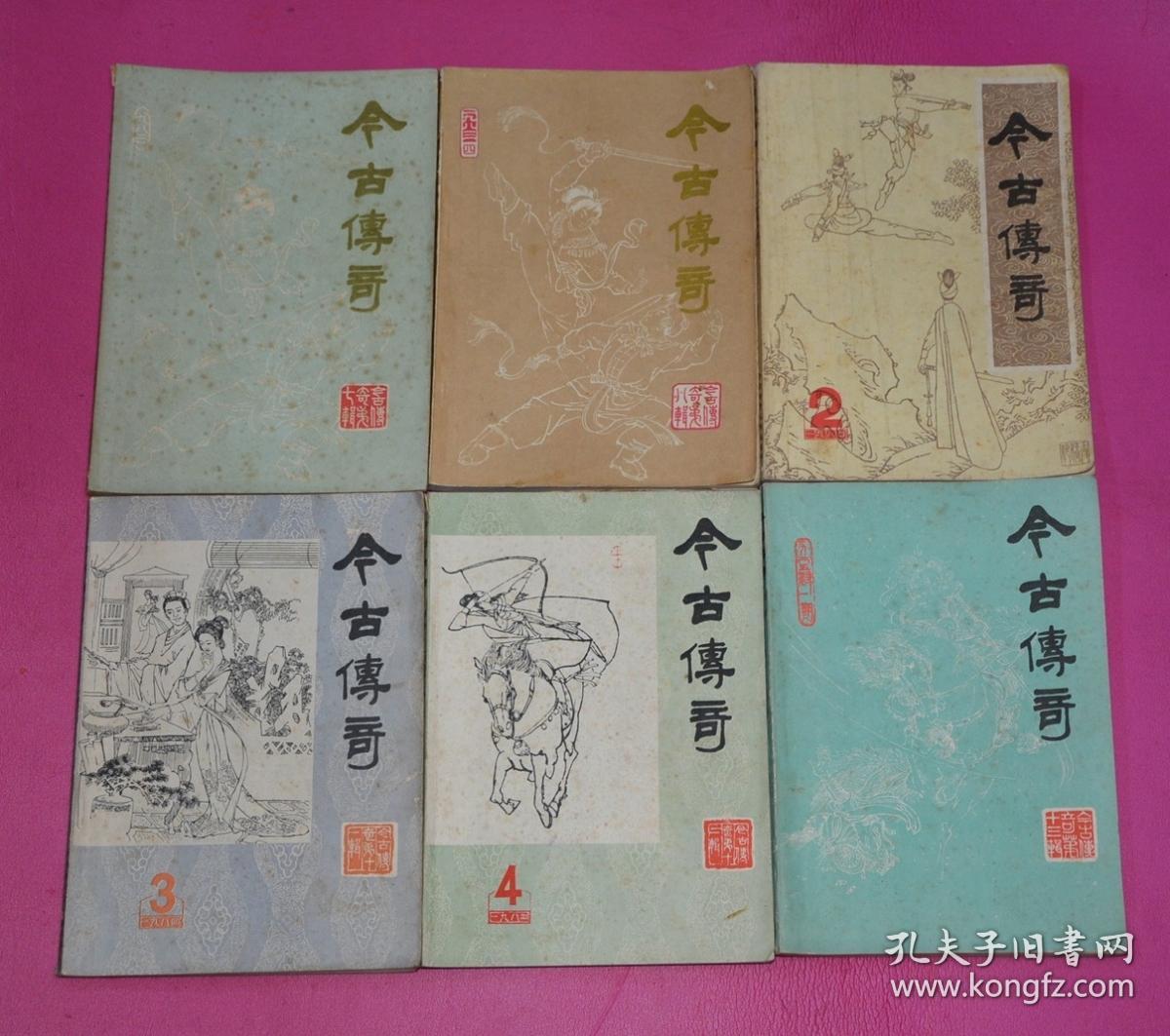 今古传奇 玉娇龙连载完整版(一九八三年第三,四期(总第七,八辑)