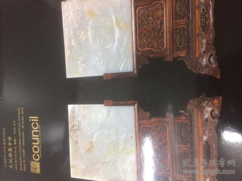 上海匡时2018春季拍卖会 文玩雅集专场 拍卖图