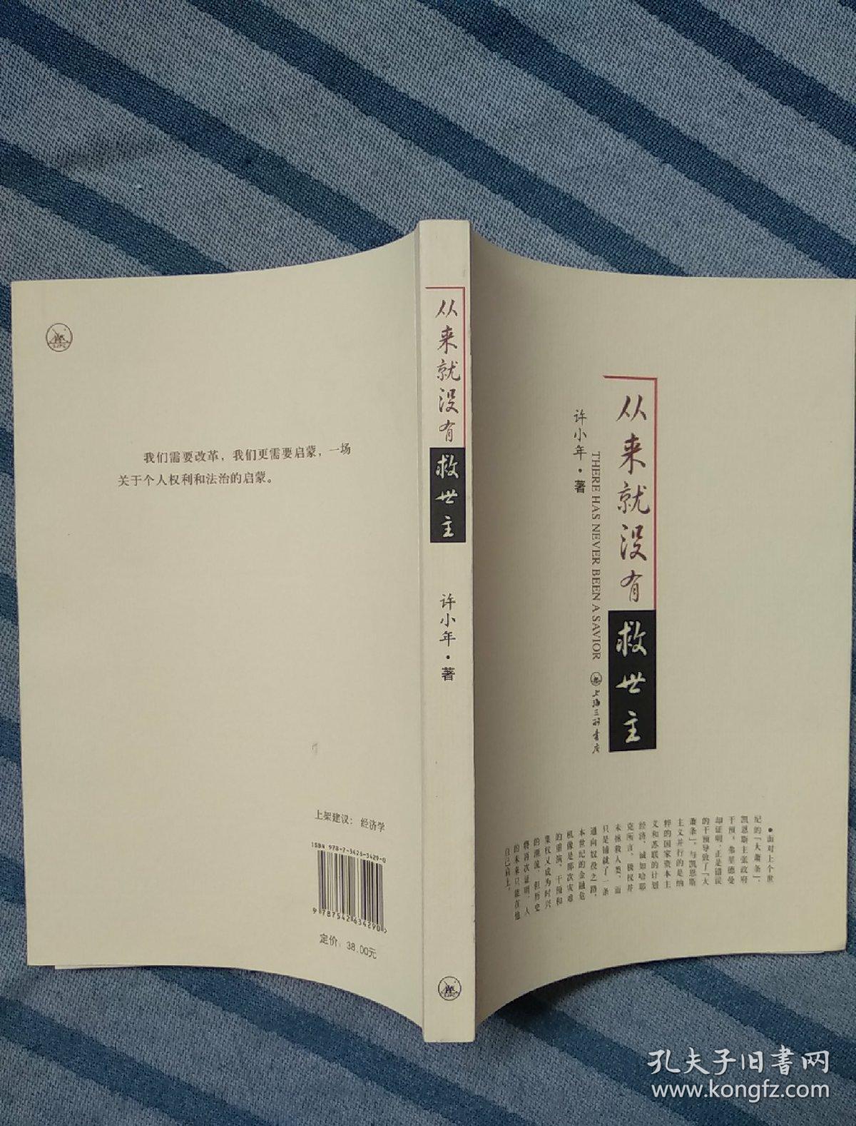 从来就没有救世主