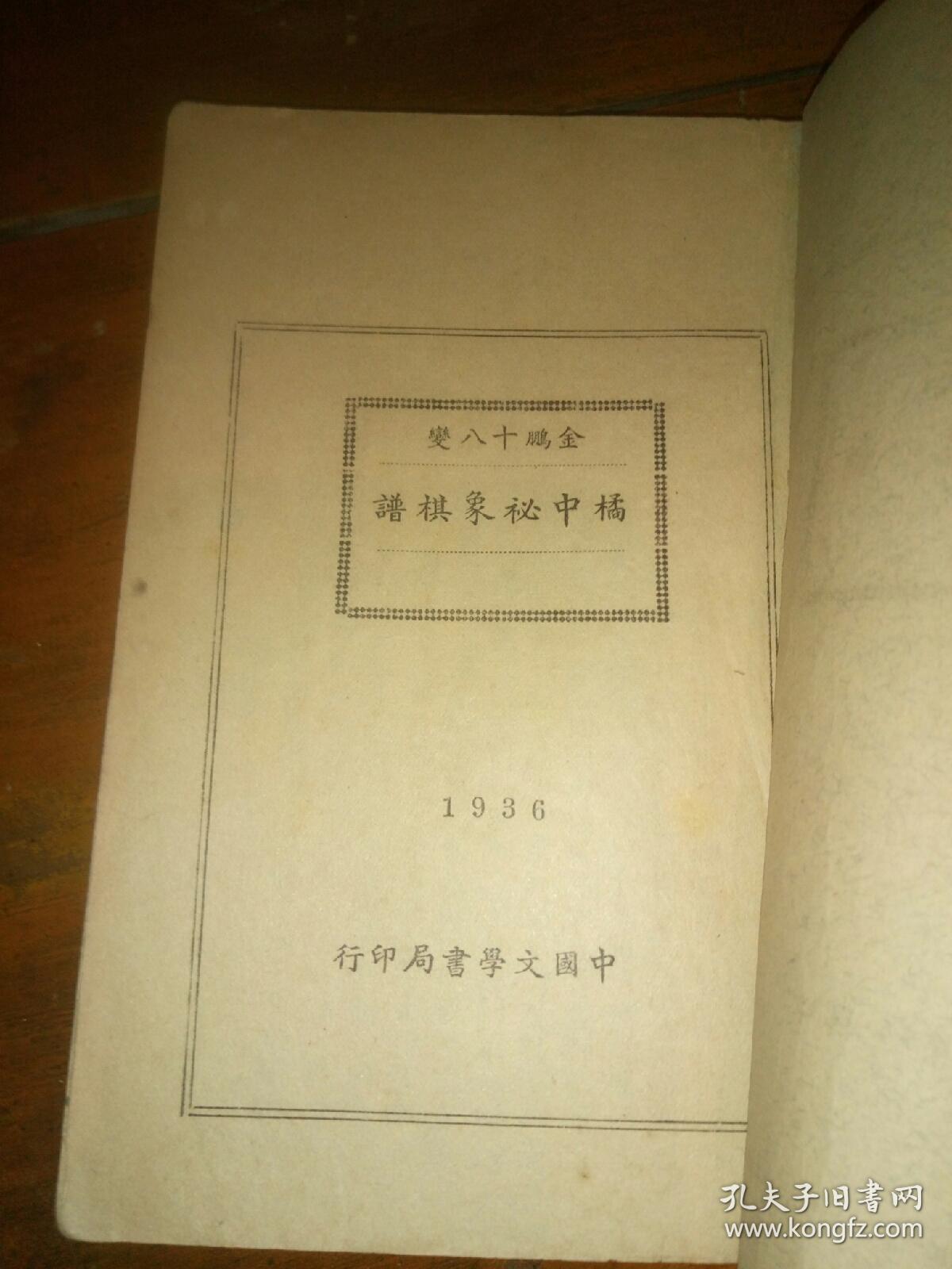 橘中秘象棋谱