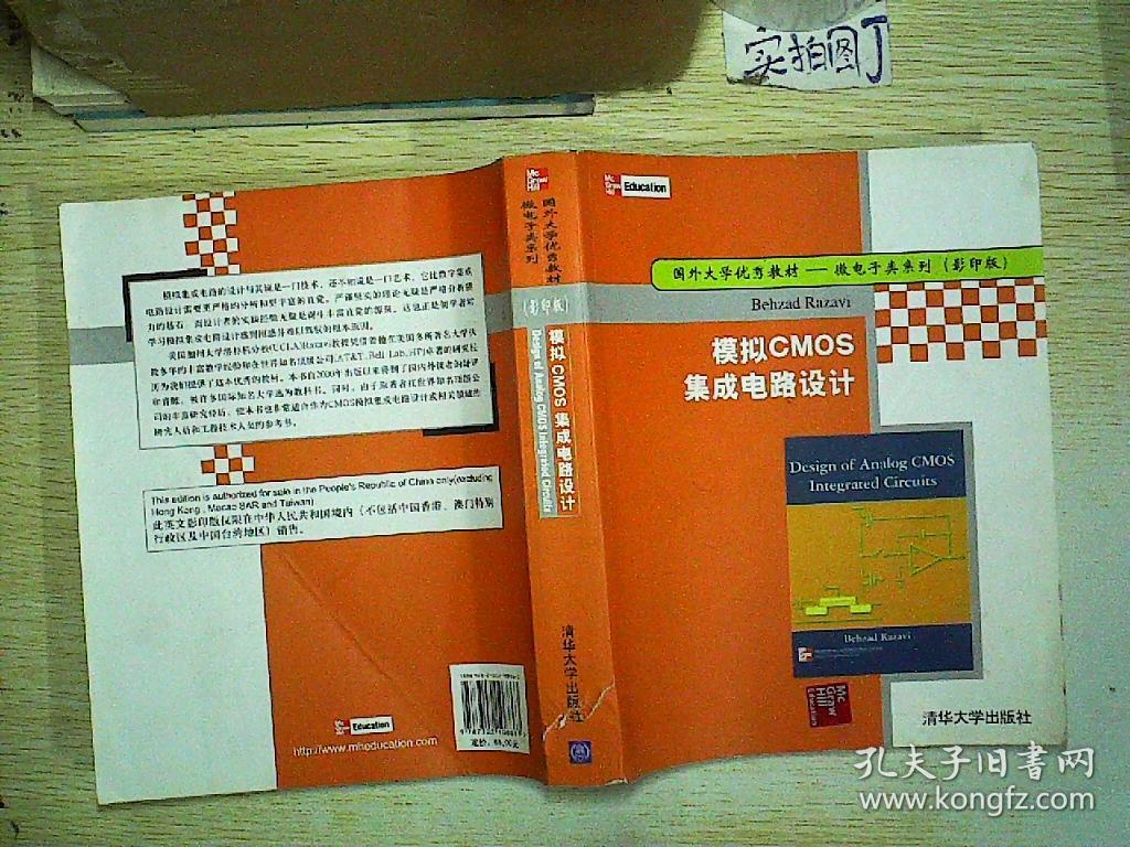 国外大学优秀教材·微电子类系列:模拟cmos集成电路设计(影印版)_电路图分享 国外大学优秀教材·微电子类系列:模拟cmos集成电路设计(影印版)