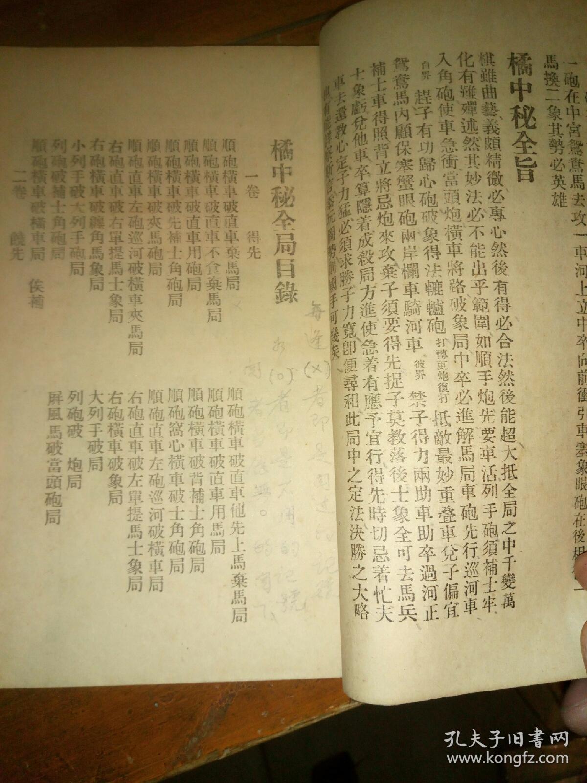 橘中秘象棋谱