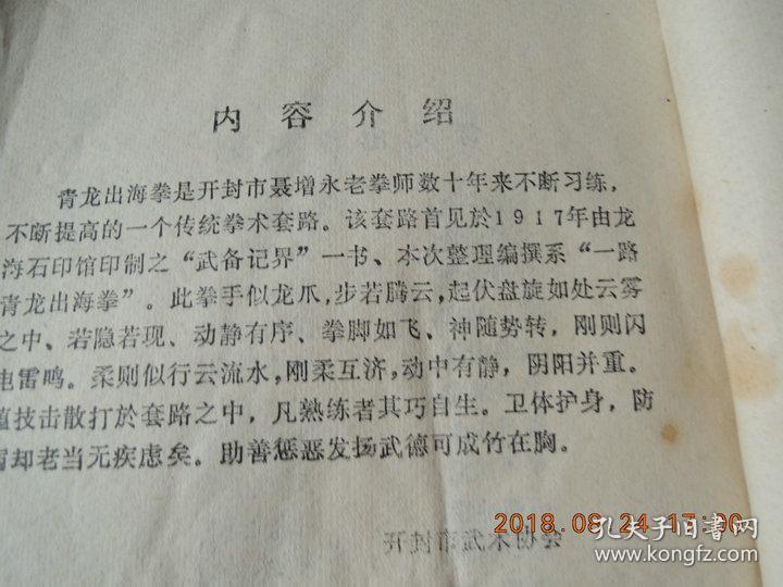 一路青龙出海拳谱