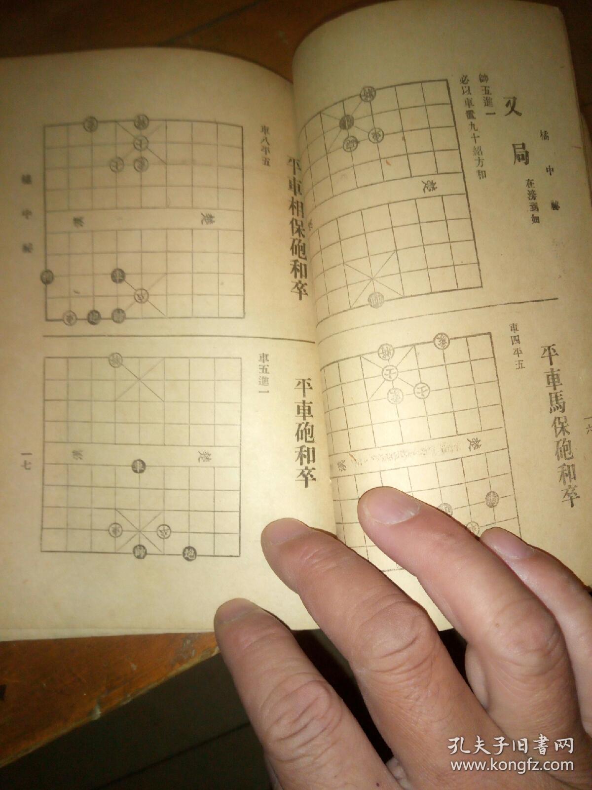 橘中秘象棋谱