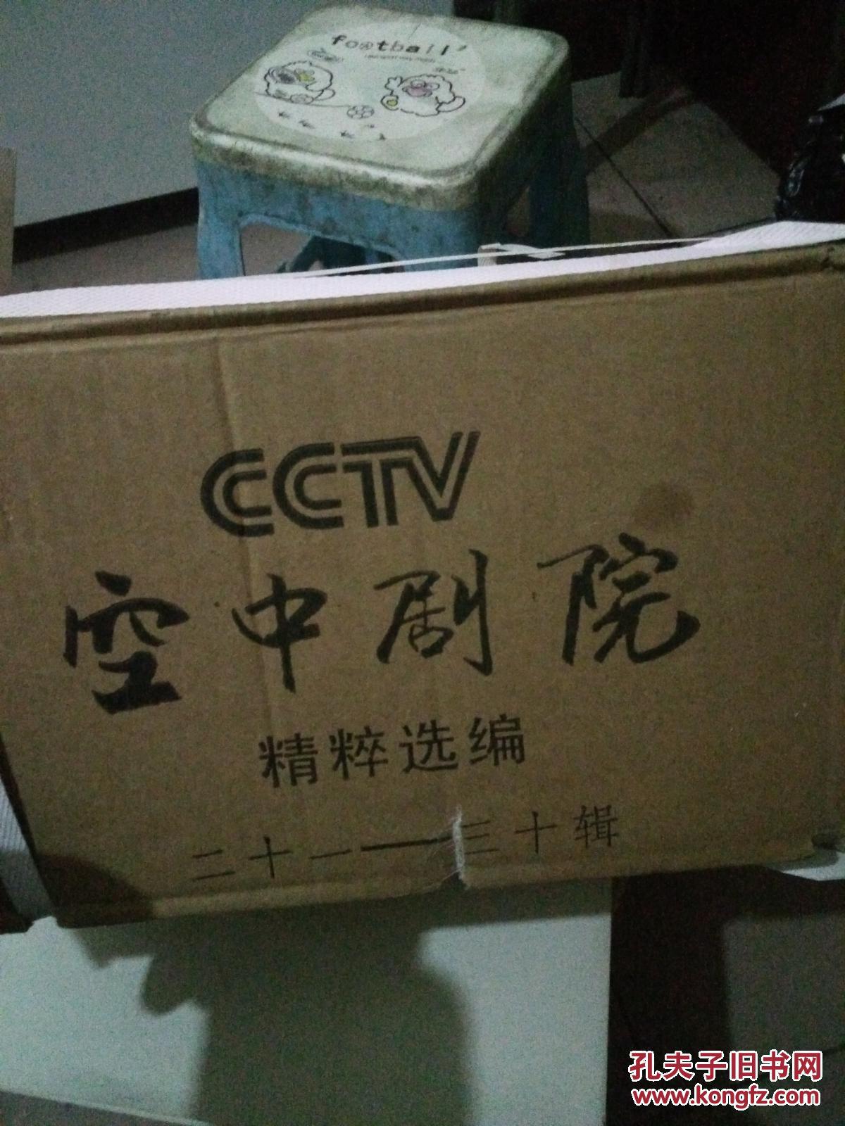 cctv空中剧院精粹选编第二十一至三十辑dvd光碟京剧16开精装带原装箱