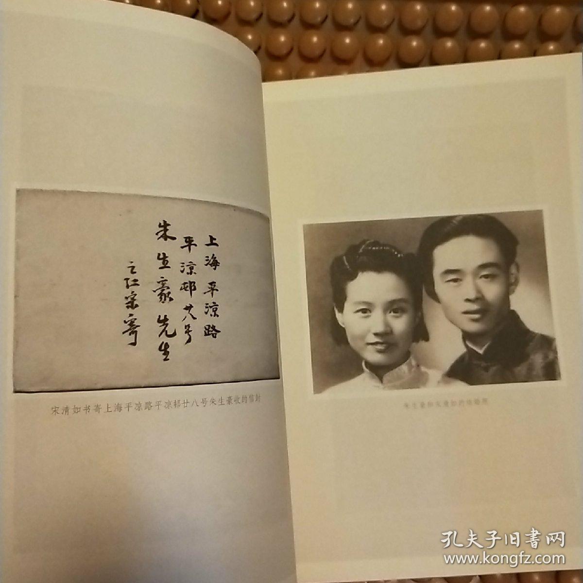 朱生豪情书全集(手稿珍藏本) 上册