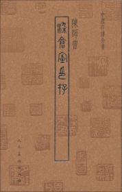 中国印谱全书