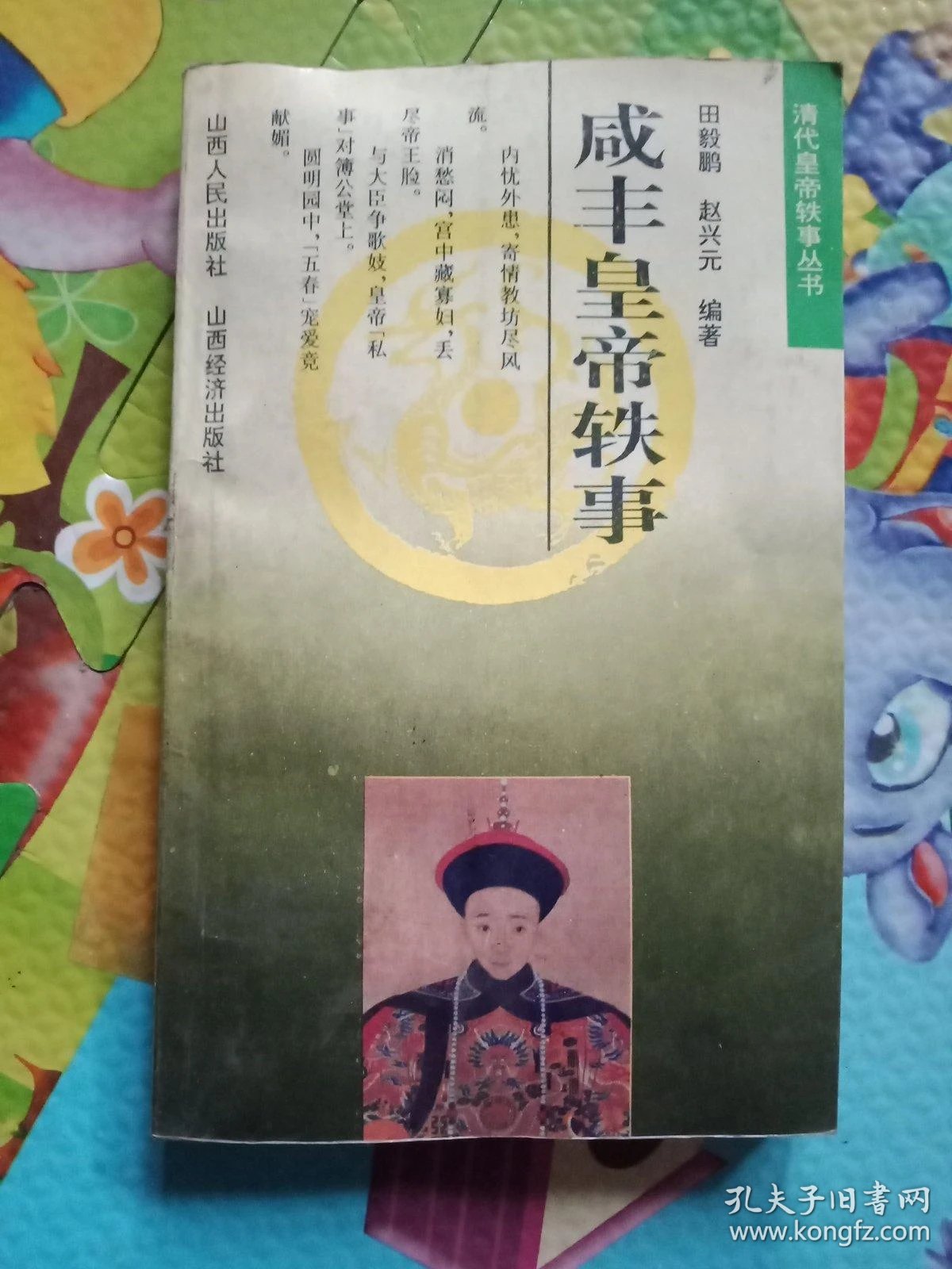 清朝皇帝的故事简短 p4YBAFuY0GyAeN1tAALHthXY3FU302_b.jpg