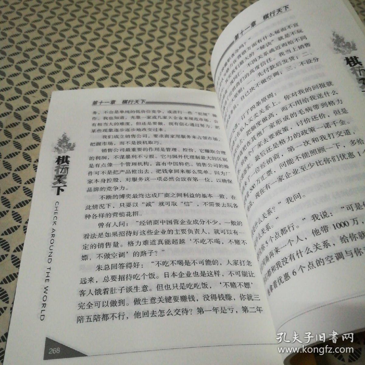 行棋天下 董明珠_董明珠棋行天下读后感_董明珠 棋行天下