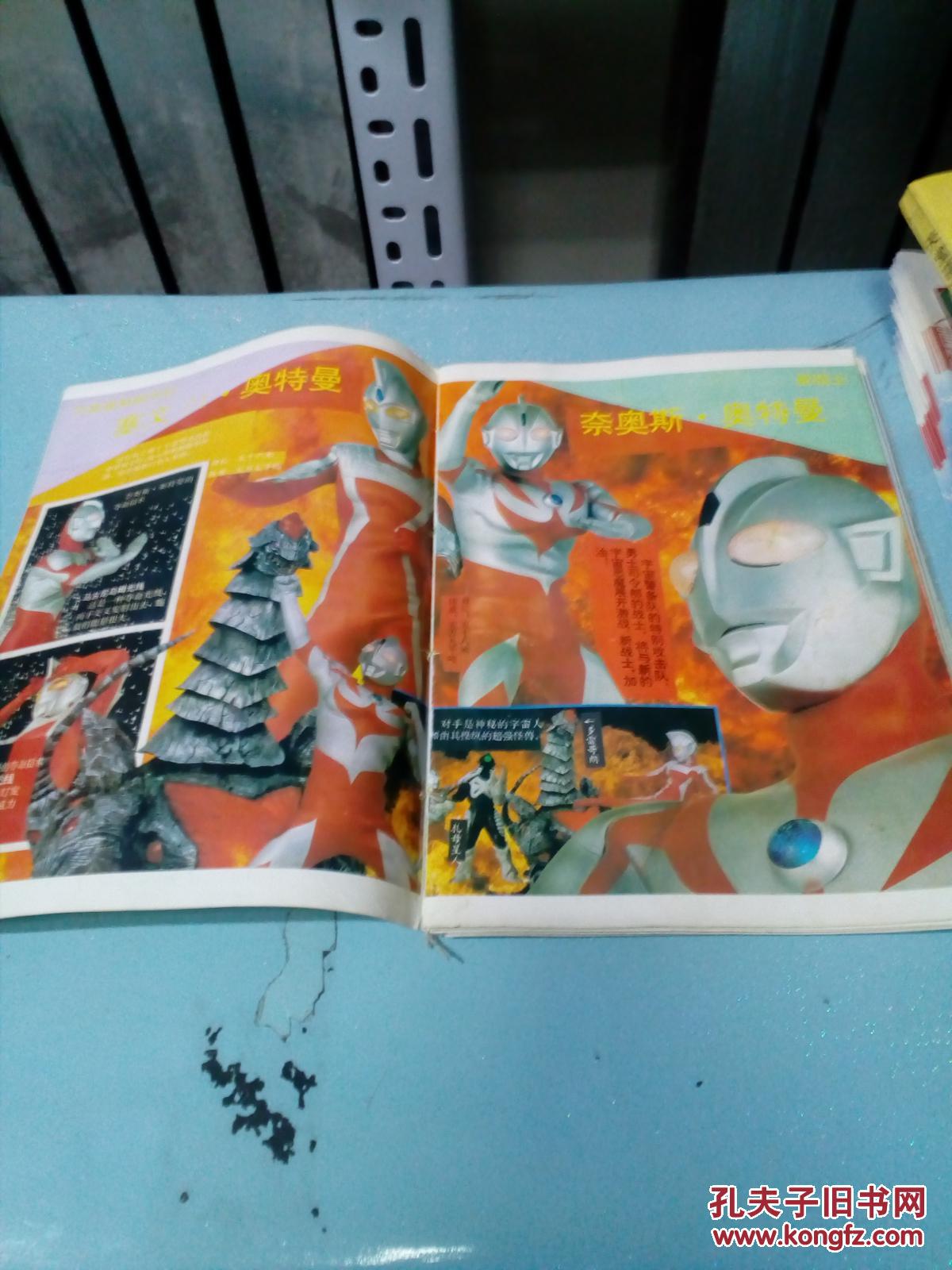 【图】奥特曼战士大全 1996年一版一印_海豚
