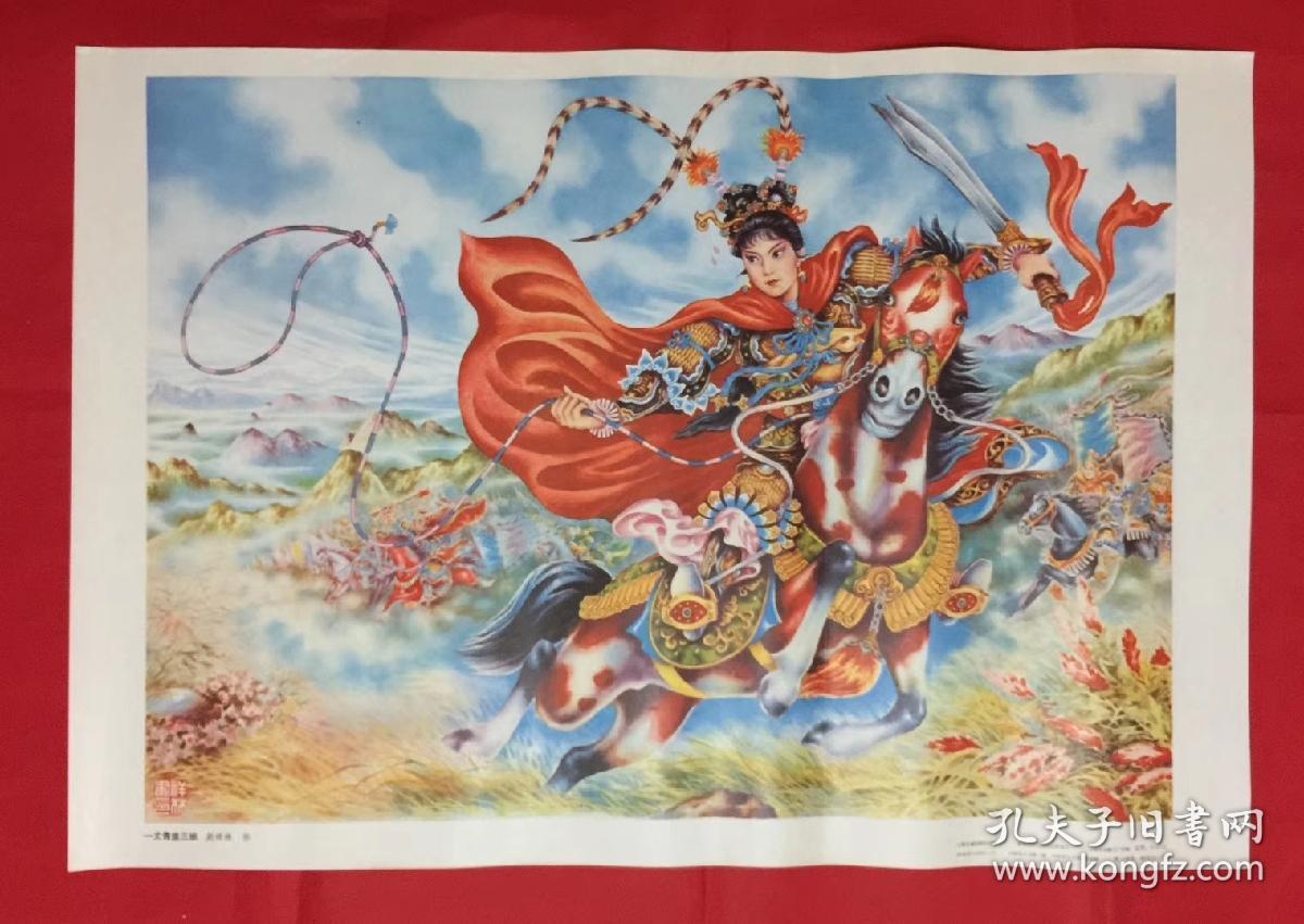 《一丈青扈三娘》
