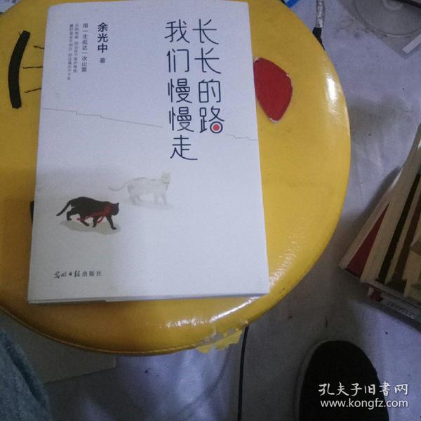 长长的路我们慢慢的走(余光中先生50年散文精粹)