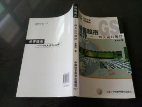 世界股市:四大运行规律