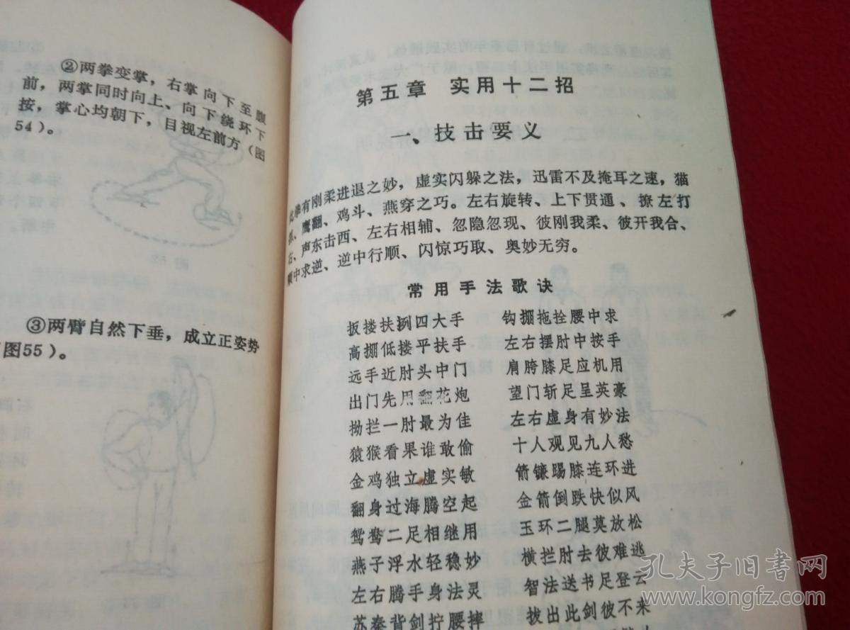 通背拳练用述真秦根记整理实物拍照按图发货山西洪洞体委出版原书