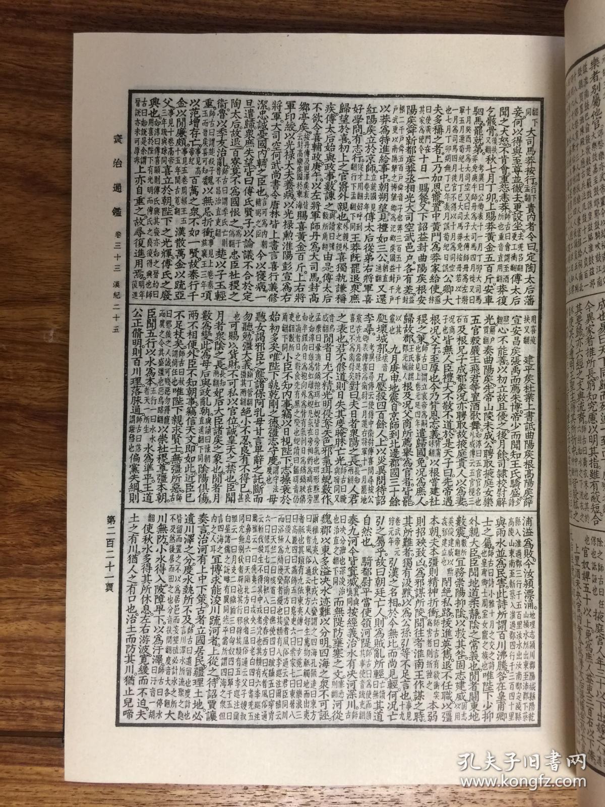 资治通鉴上下册全上海古籍出版社一版一印宋司马光撰元胡三省音注包邮