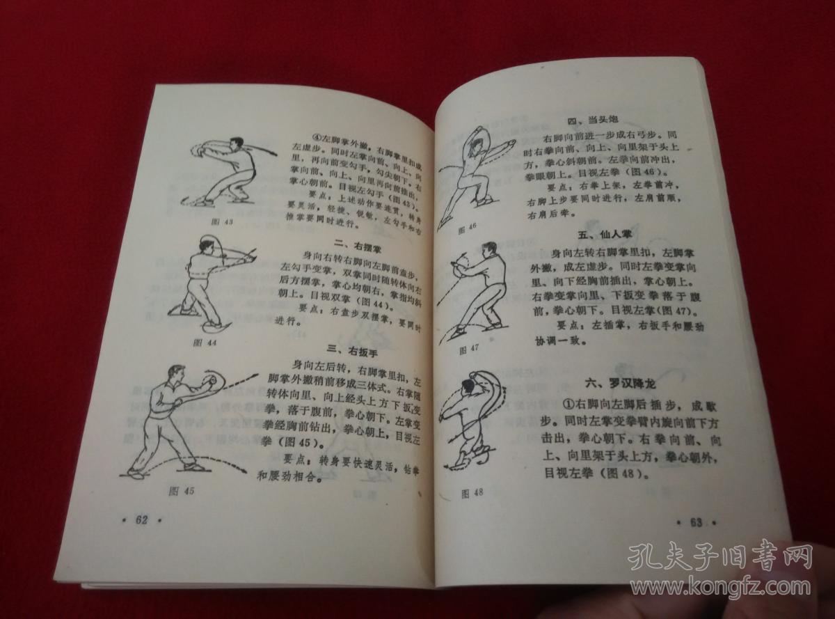 通背拳(练用述真) 秦根记 整理 实物拍照 按图发货【山西洪洞体委出版