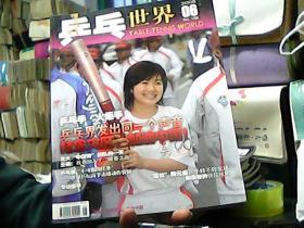 乒乓世界 2008年第6期【无副刊】