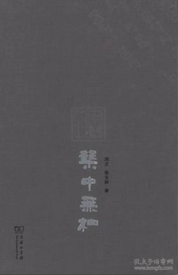 无相简谱_白无相图片