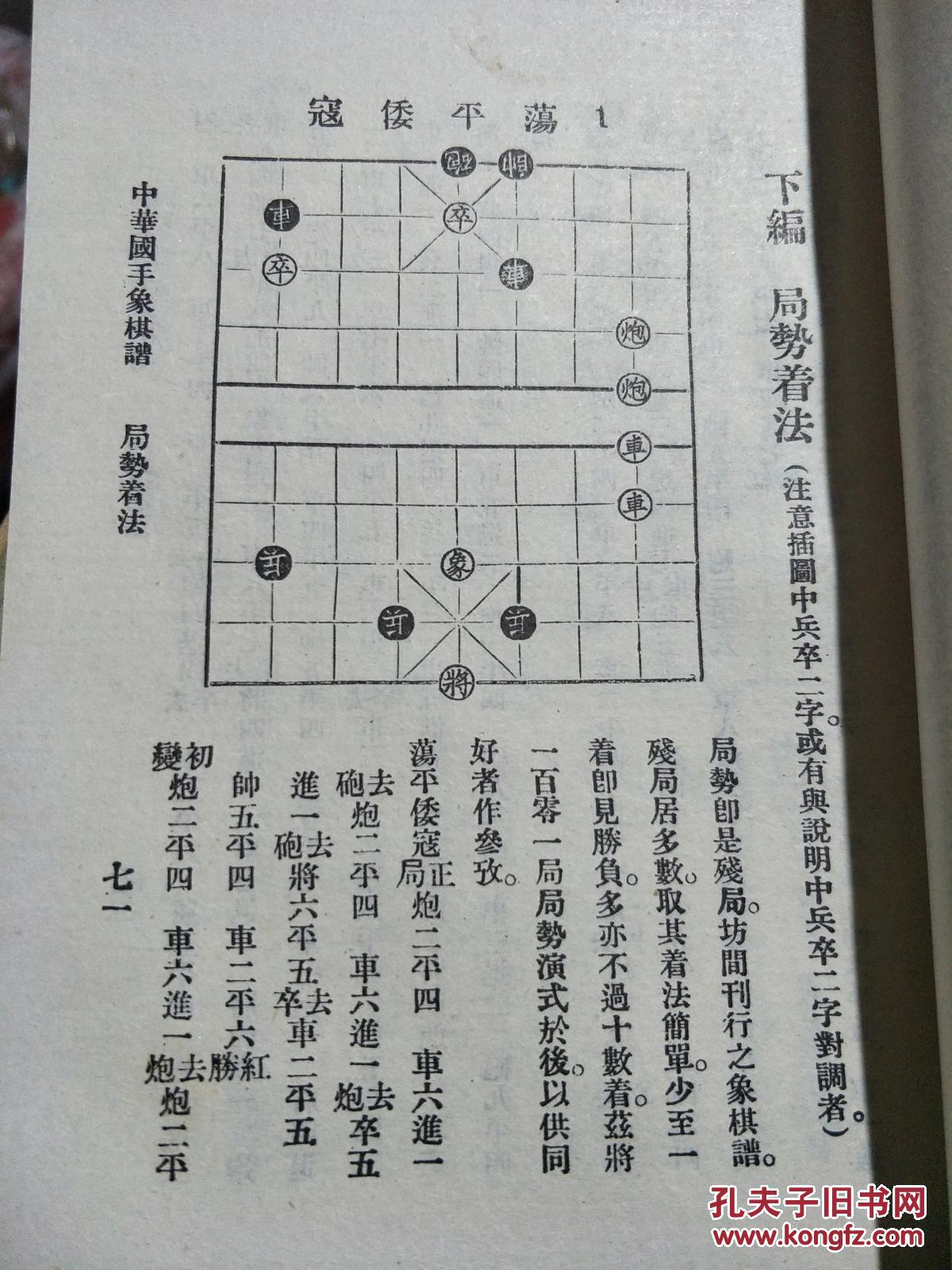 中华国手象棋谱