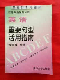 英语重要句型活用指南