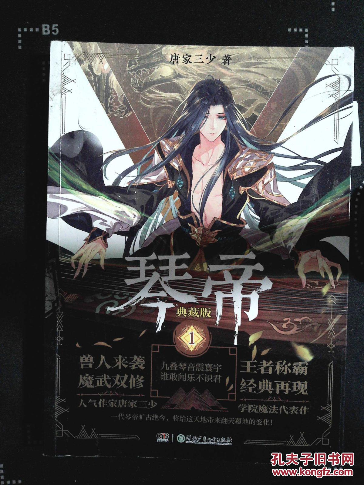 相关图片: 琴帝海洋 琴帝动漫人物图片 琴帝漫画