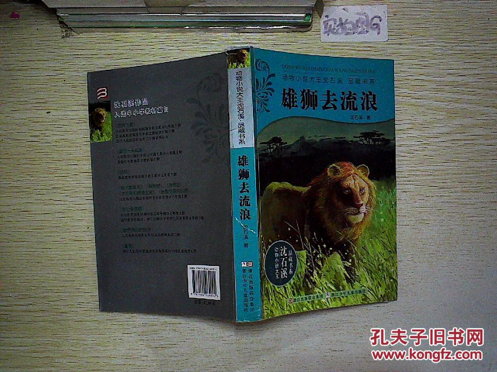 雄狮去流浪.