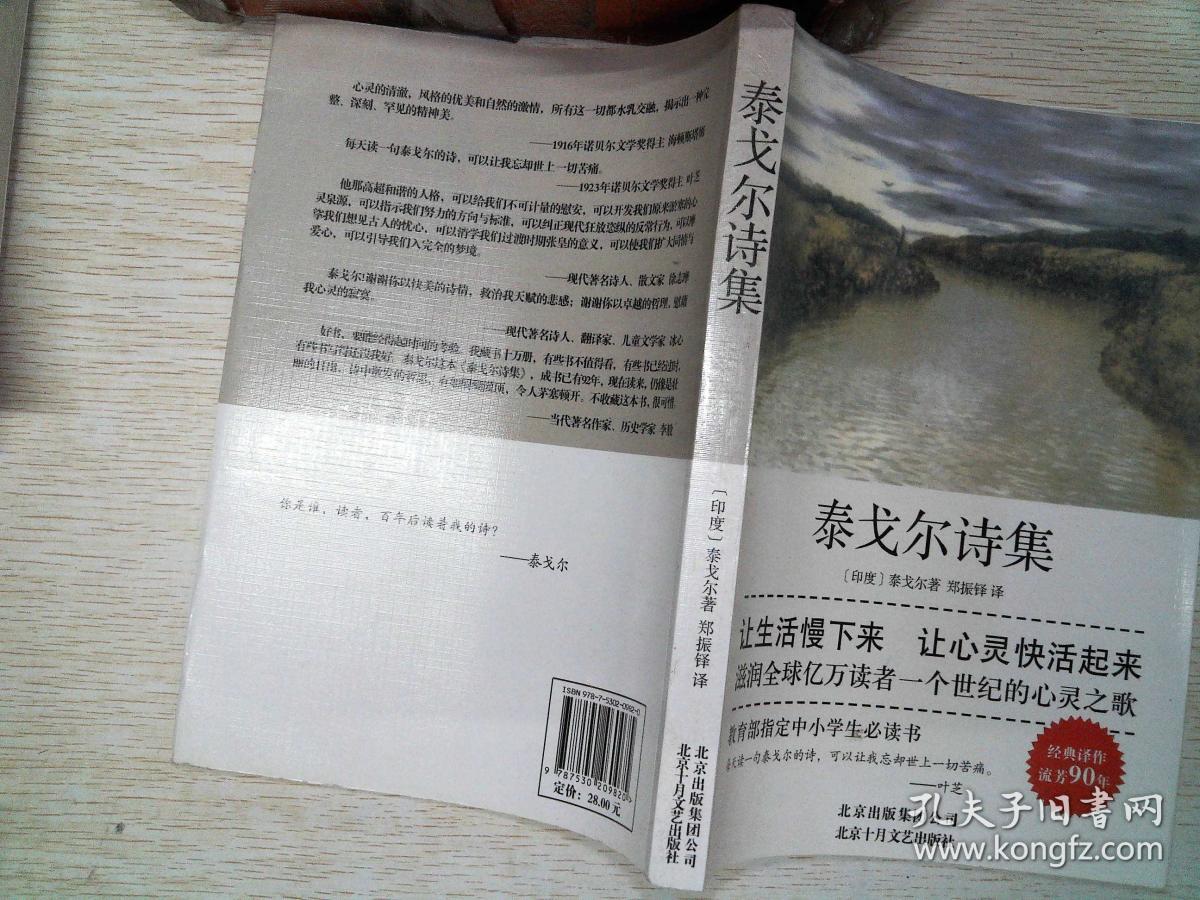 (泰戈尔英汉双语诗集)牌子哪个好 怎么样