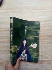 哑舍·零:秦失其鹿