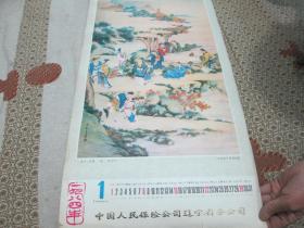 1984年挂历：沈阳故宫博物院藏画