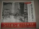 日文原版 1937年 时事写真新闻 一枚 北支战线搜捕游击队