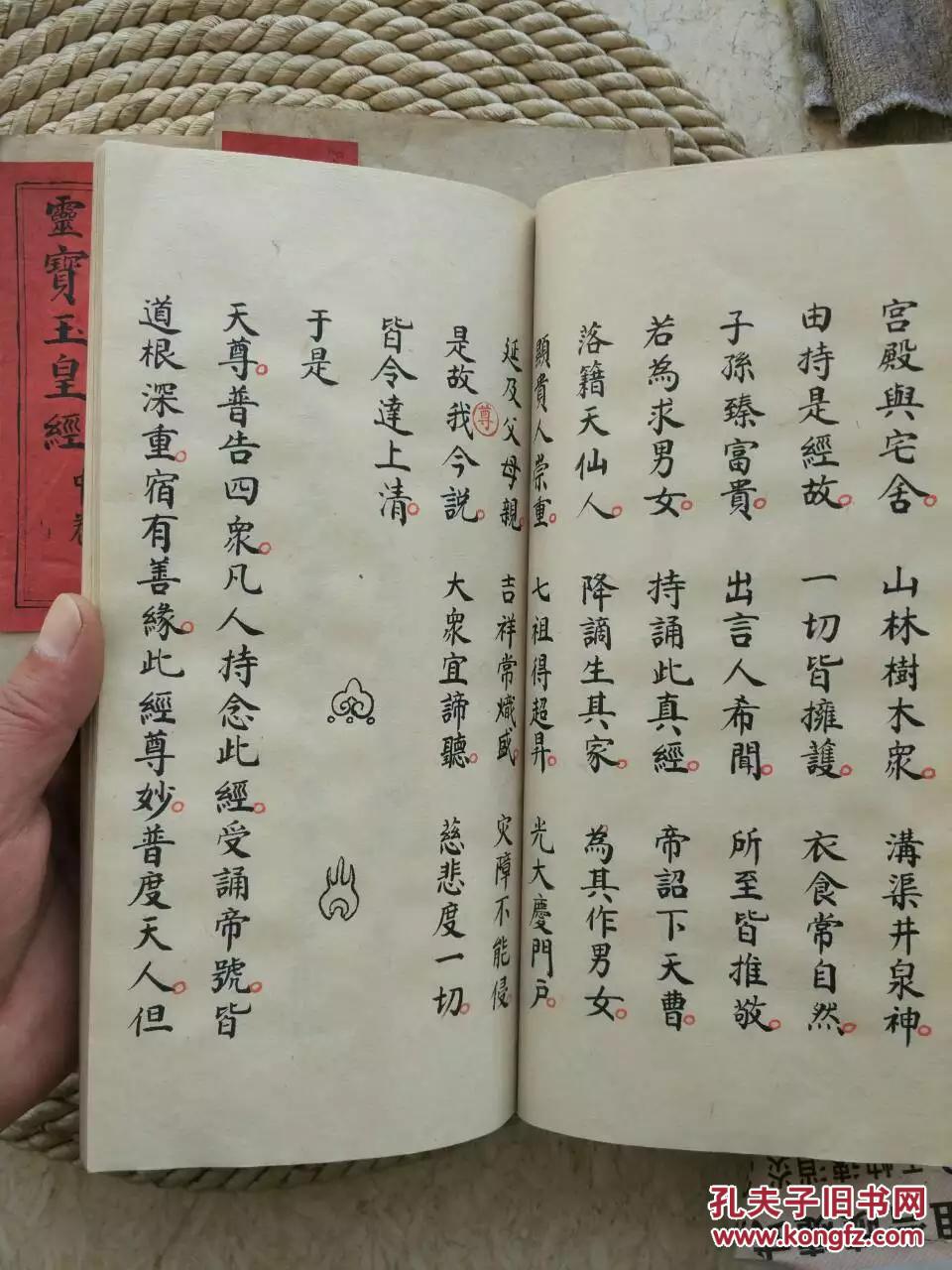 民国15年山东诸城文人敬录道教《灵宝玉皇经》上中下三卷一套