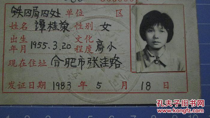 带钢印及黑白免冠证件照,品如图】